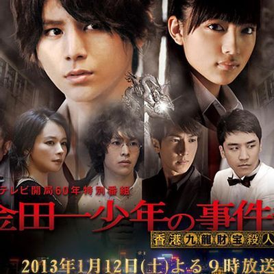 金田一少年事件簿 香港九龙财宝杀人事件