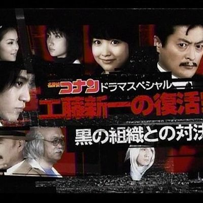 #工藤新一复活!与黑暗组织的对决