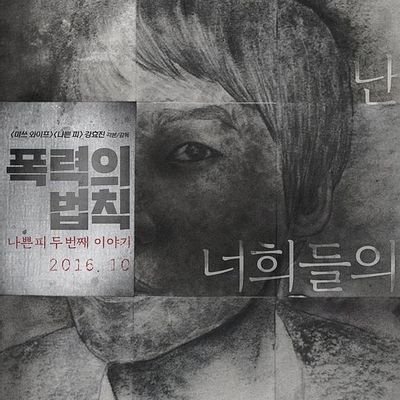 暴力规则/暴力法则