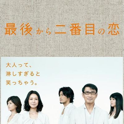 #倒数第二次恋爱