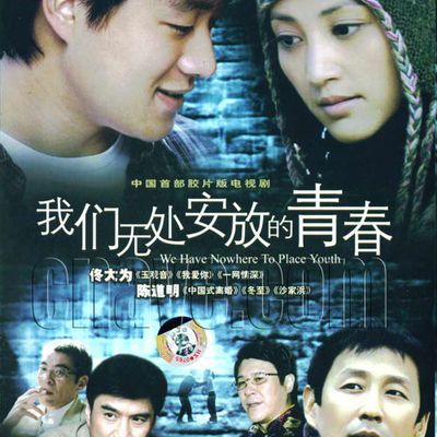 #我们无处安放的青春