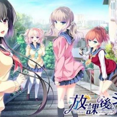 放学后的灰姑娘 PC