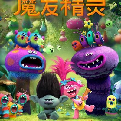 魔发精灵 魔发精灵