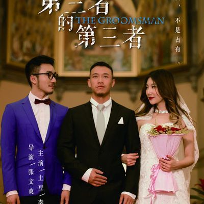 #我和X先生 第一季