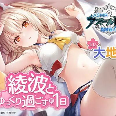 绫波 asmr音声 中文字幕