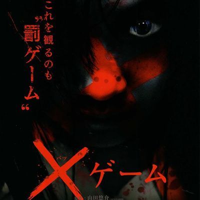 欺凌游戏
