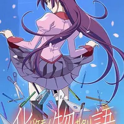 化物語 Bakemonogatari