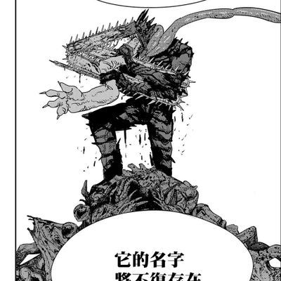 电锯人(东立)第一部