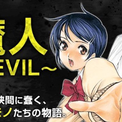 DEVIL魔人
