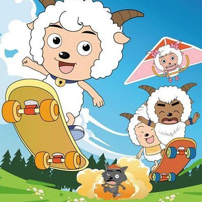 喜羊羊与灰太狼