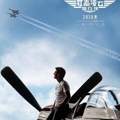 壮志凌云2:独行侠 壮志凌云2:独行侠