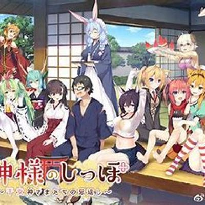 神明之尾 神明之尾