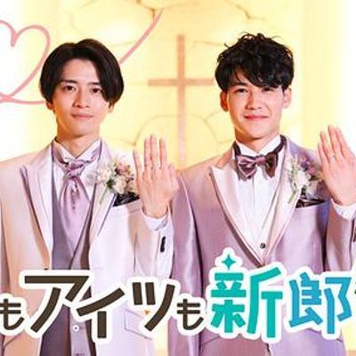 #我和他都是新郎。