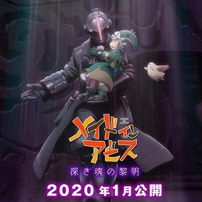 来自深渊 第二季