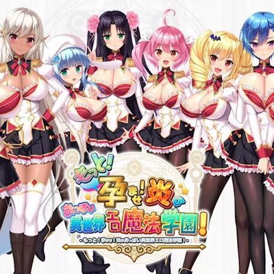 もっと!孕ませ!炎のおっぱい異世界エロ魔法学園 && 吹弹!丰盈!波涛汹涌!异世界魔法学园!