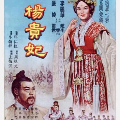 #杨贵妃