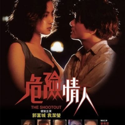#危险情人