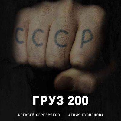 #棺材200/Груз 200