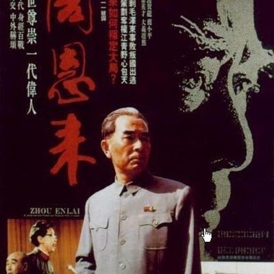 周恩来 周恩来