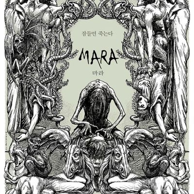 玛拉 Mara