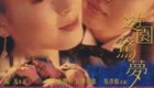 游园惊梦 遊園驚夢720P