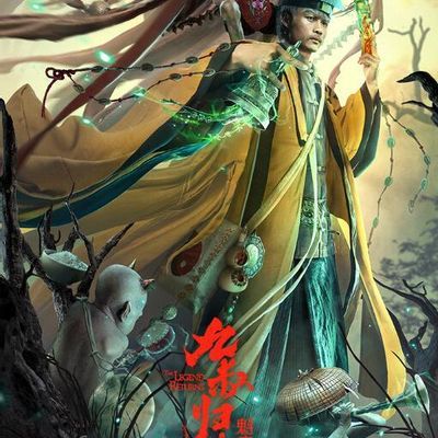 九叔归来3:魁蛊婴