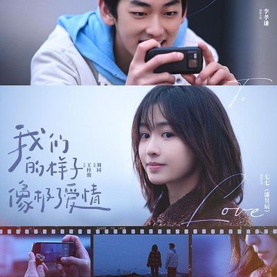 我们的样子像极了爱情 我们的样子像极了爱情