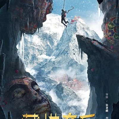 藏地奇兵 藏地奇兵