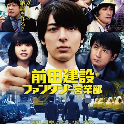 前田建设梦幻营业部 1080P