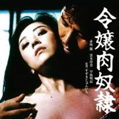 千金肉奴隶
