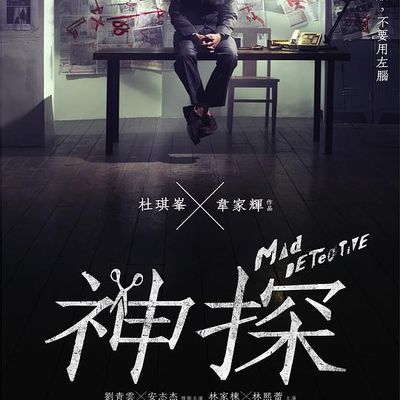 神探(2007)