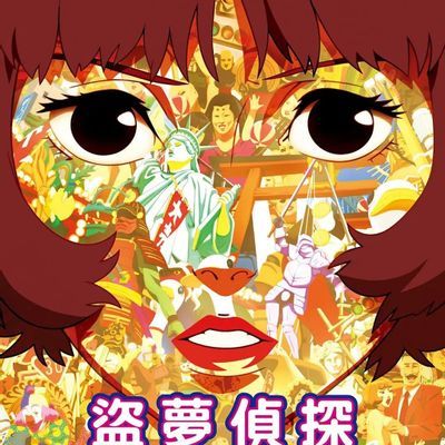 #盗梦侦探 红辣椒