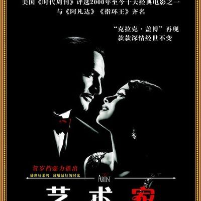 #艺术家 The Artist