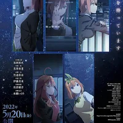 五等分的新娘剧场版(日语原版)