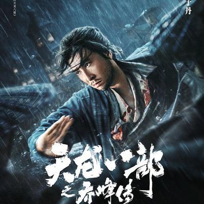 #天龙八部之乔峰传