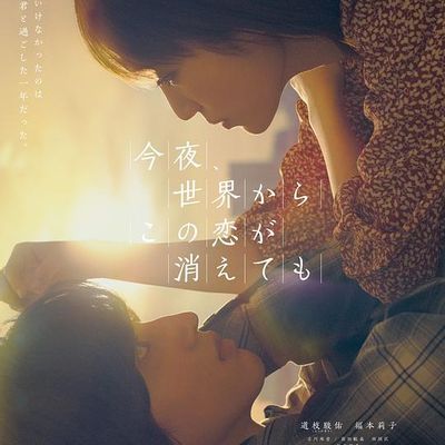 #今夜,就算这份爱恋从世界上消失