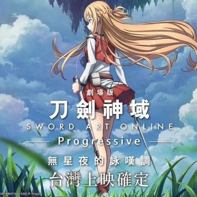 刀剑神域 无星之夜的咏叹调