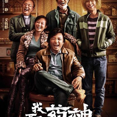 #我不是药神by文牧野