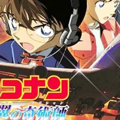 #名探偵コナン 銀翼の奇術師(2004)