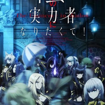 #想要成为影之实力者