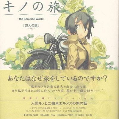 #奇诺之旅:塔之国 -Free Lance-