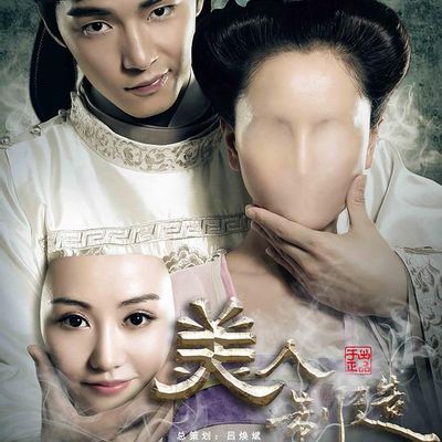 美人制造 美人制造