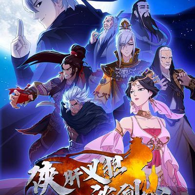 剑网3·侠肝义胆沈剑心 第一季