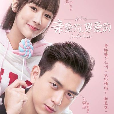 #亲爱的,热爱的