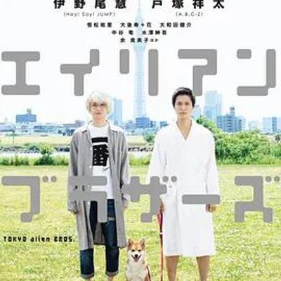 东京宇宙人兄弟