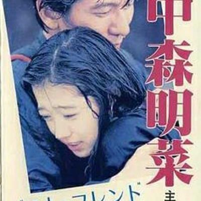 人间交差点 ベスト・フレンド 「人間交差点」より