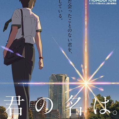 #你的名字4K120hz版