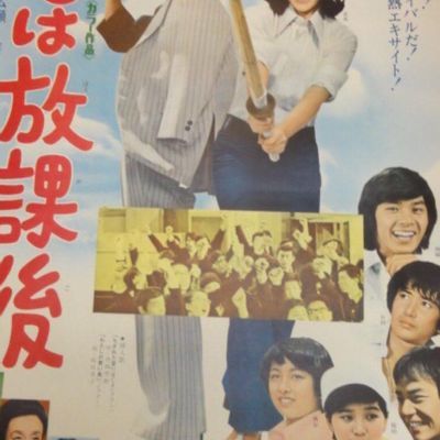 #恋爱要在放学后 恋は放課後