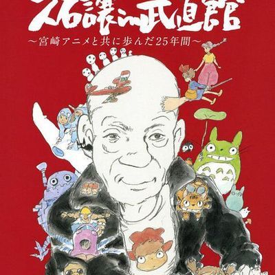 久石让在武道馆:与宫崎骏动画一同走过的25年