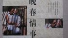 晚春情事